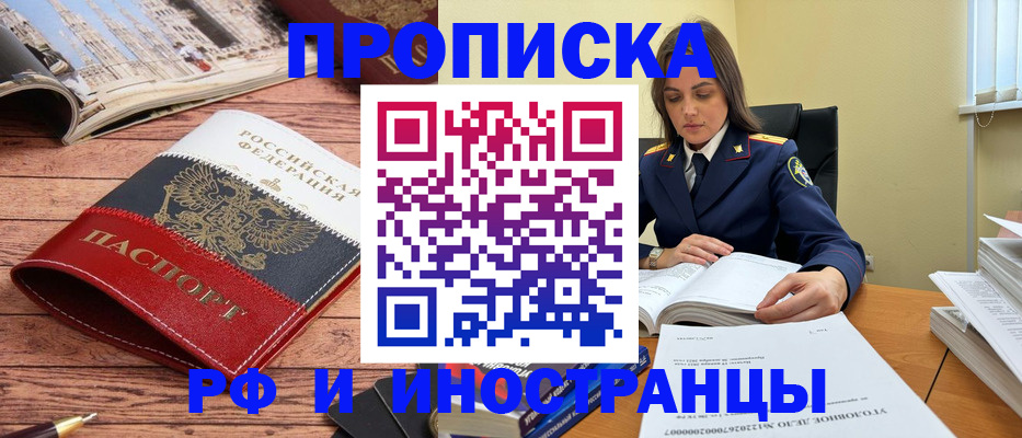 временная регистрация в Свободном