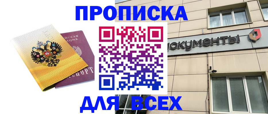 временная регистрация в Свободном