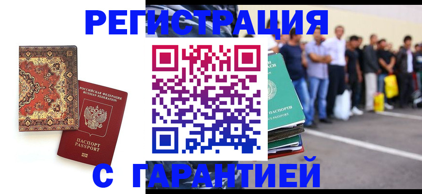 прописка гарантия в Свободном