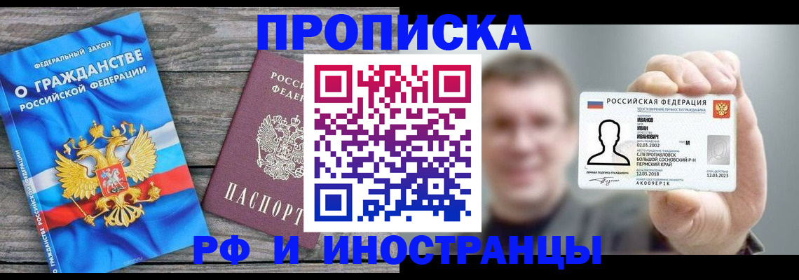 прописка для школы в Свободном